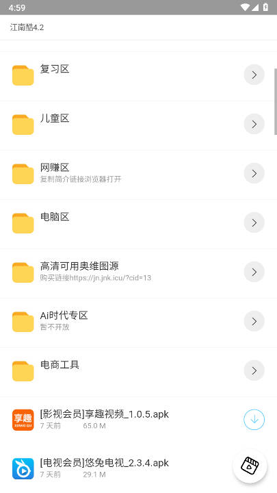 江南库总库软件合集appv8.4(3)