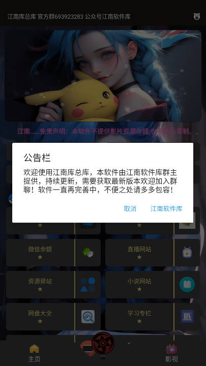 江南库总库软件合集appv8.4(2)