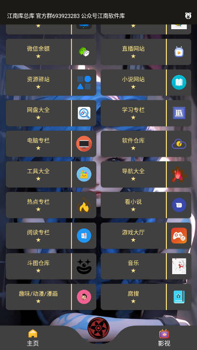 江南库总库软件合集appv8.4(4)