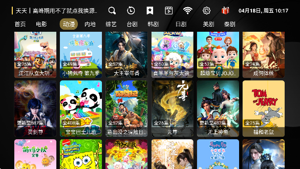 电视壳子TV最新版本v1.4_shell(3)