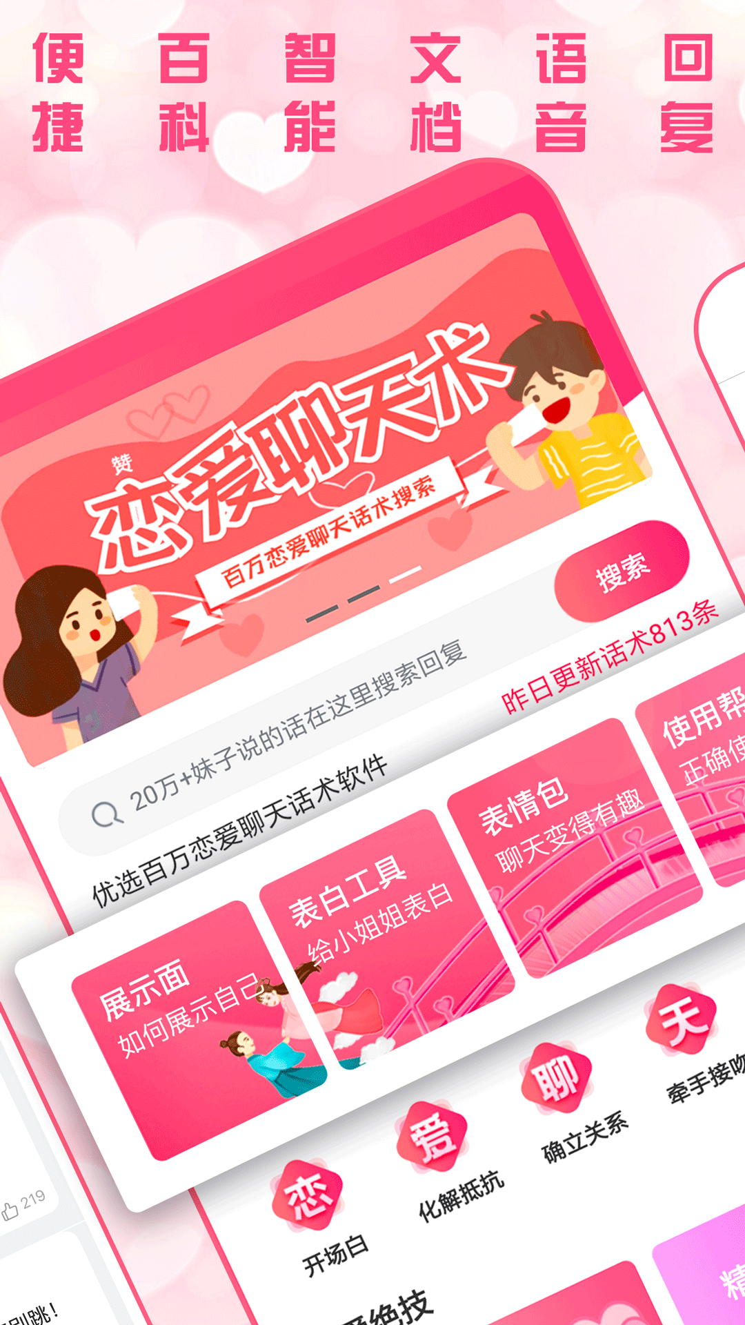 恋爱聊天术解锁VIP版v1.1(1)