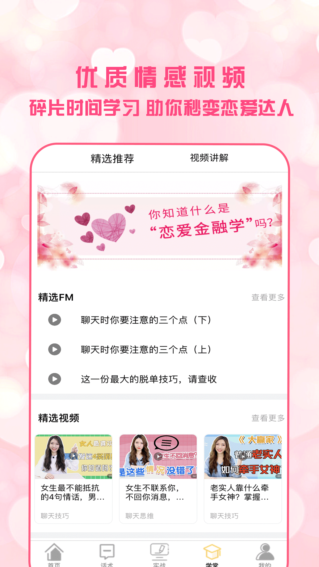 恋爱聊天术解锁VIP版v1.1(3)