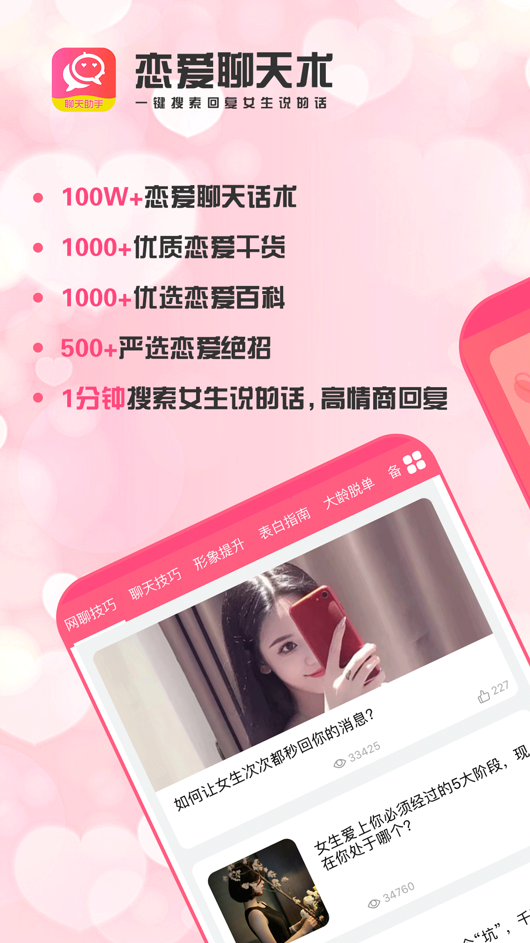 恋爱聊天术解锁VIP版v1.1(4)