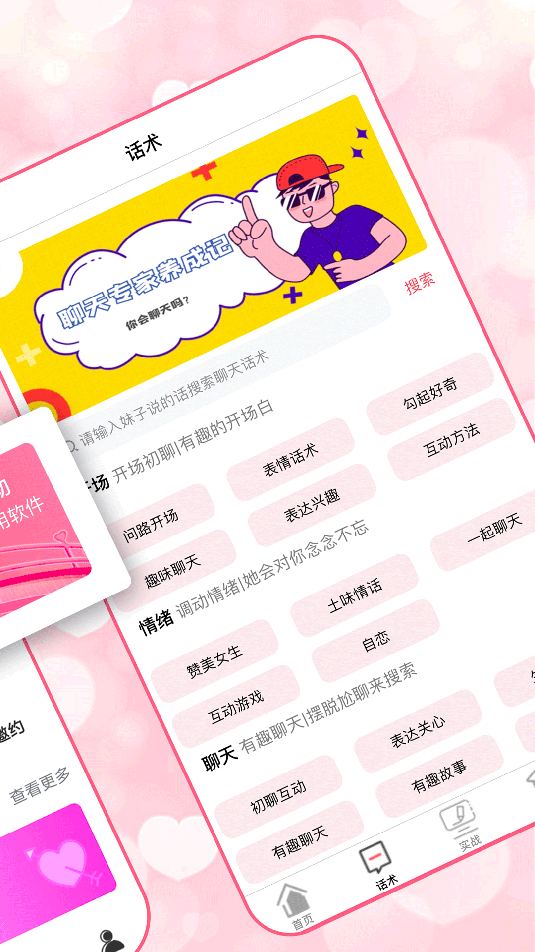 恋爱聊天术解锁VIP版v1.1(2)