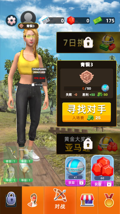 弓箭手对决免广告版v1.0(4)