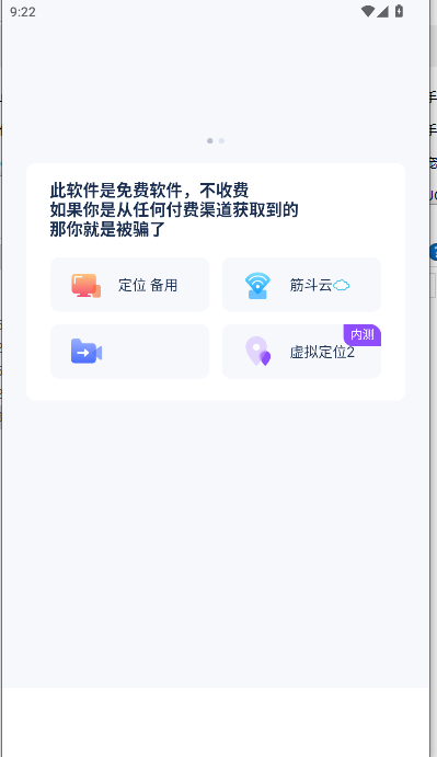 筋斗云虚拟位置软件2026最新版本v1.21.13(3)