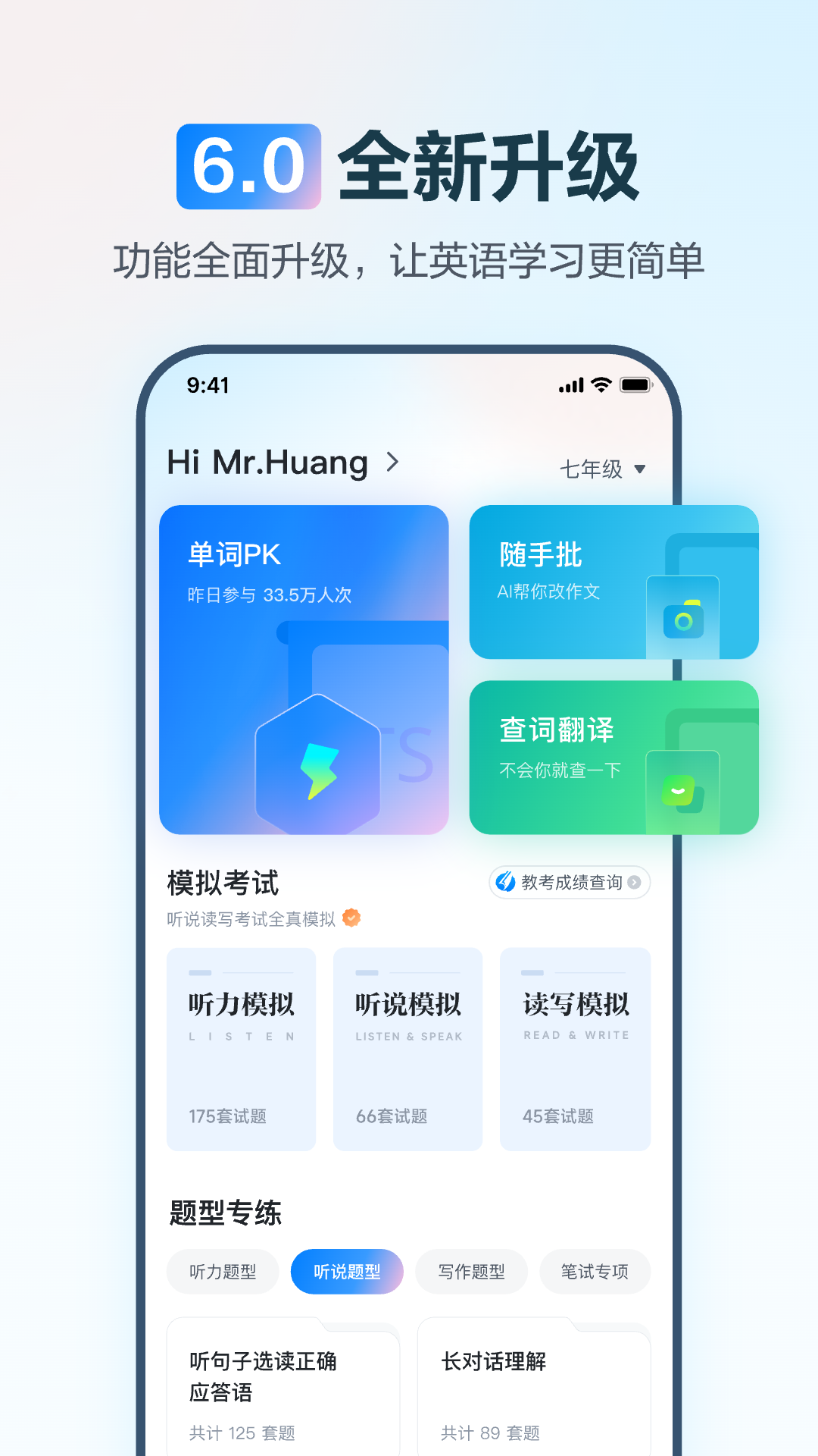 e听说中学学生端下载官方2026最新版本v6.1.0.1392(4)