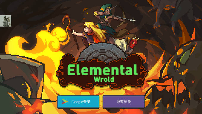 元素世界折相思内置菜单版(Elemental World)v3.0.1(2)