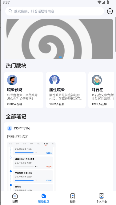 眩晕小站app官方版本v1.2.6(1)