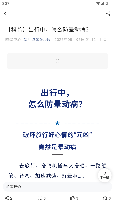 眩晕小站app官方版本v1.2.6(4)
