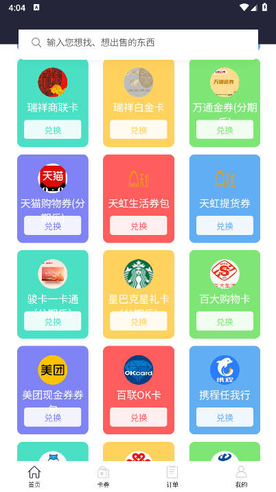 畅回收app最新版本v1.0.3(4)