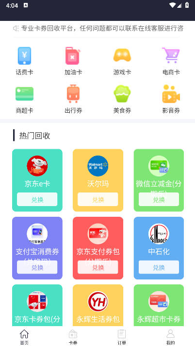 畅回收app最新版本v1.0.3(3)