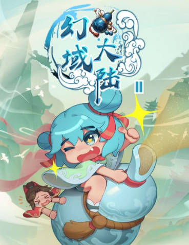 幻域大陆II游戏最新版v1.1.3(4)