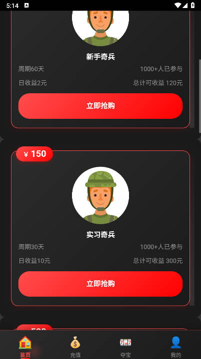 夺宝奇兵游戏正版v2.1.0(4)