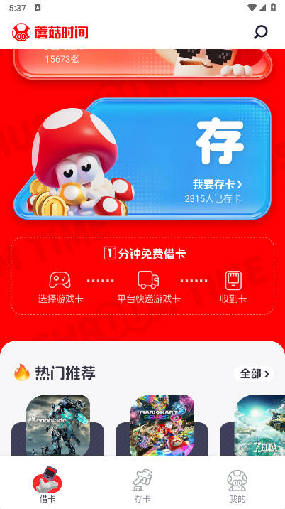 蘑菇时间首码平台v2.0.0(3)