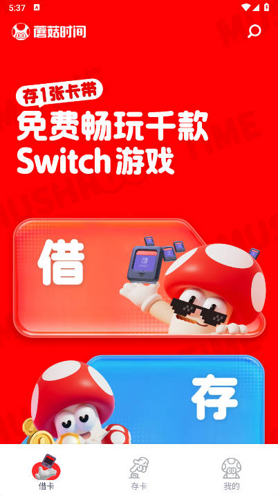 蘑菇时间首码平台v2.0.0(2)