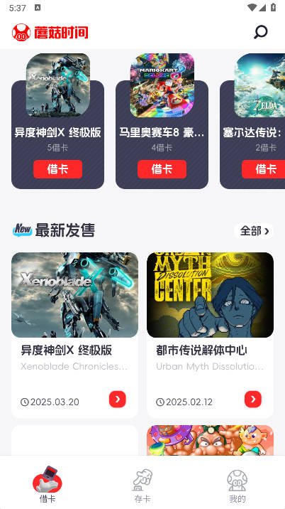 蘑菇时间首码平台v2.0.0(4)
