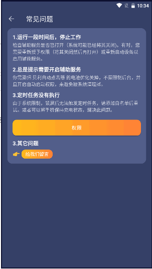 贝利自动点击器终身会员版APP最新v2.9.2(4)