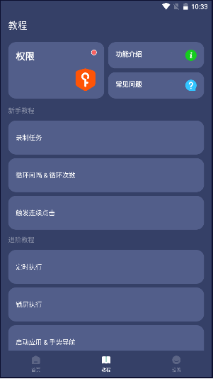 贝利自动点击器终身会员版APP最新v2.9.2(3)