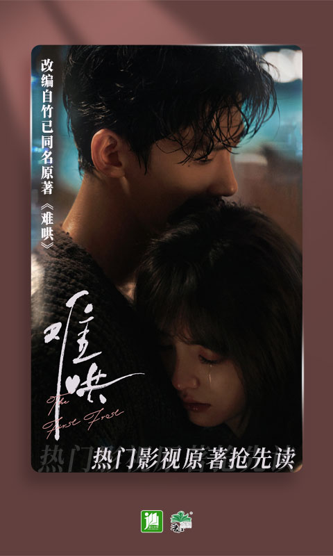 晋江小说阅读app下载手机版v6.8.1(3)