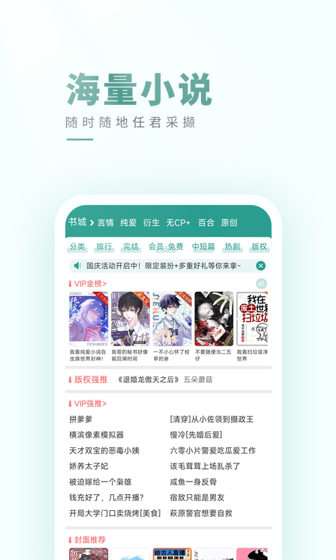 晋江小说阅读app下载手机版v6.8.1(4)