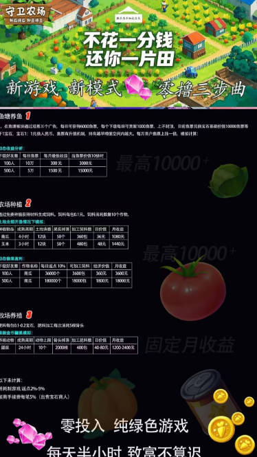 守卫农场首码游戏v1.0.4(3)