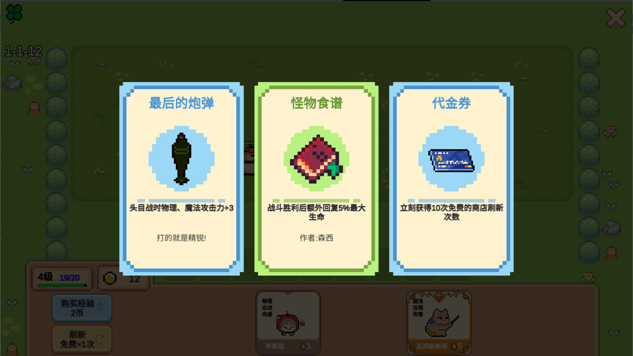 Meme小战争自走棋游戏自制版v0.0.1(3)