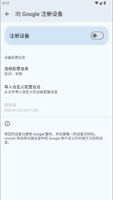 microg框架下载安装中文版v0.3.7.250932(2)