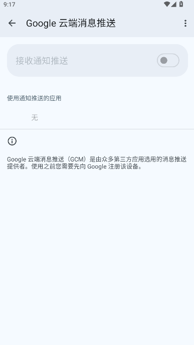 microg框架下载安装中文版v0.3.7.250932(3)