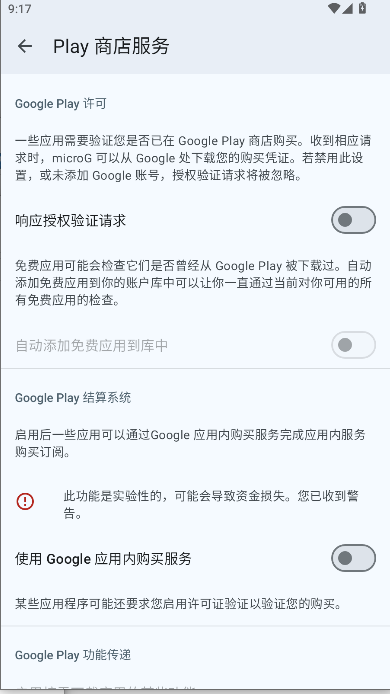 microg框架下载安装中文版v0.3.7.250932(4)