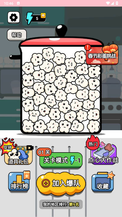 爆个爆米花免广告版小游戏v1.0.0(1)
