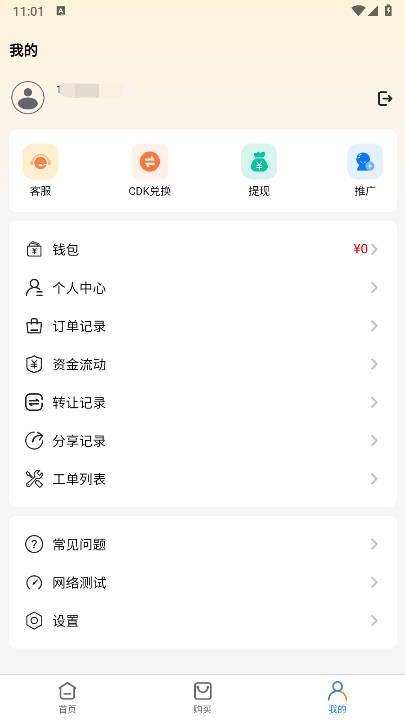 映界云手机app最新版v1.3.6(4)