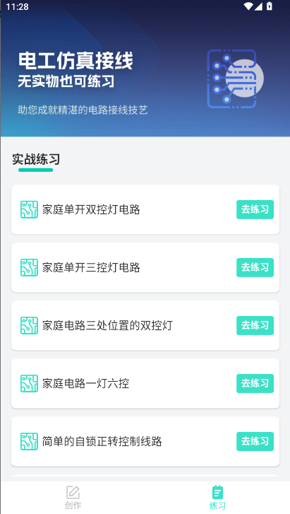 电工仿真接线app软件2026最新版本v3.3.0(2)
