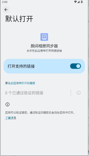 腕间相册同步器下载官方v1.2(2)