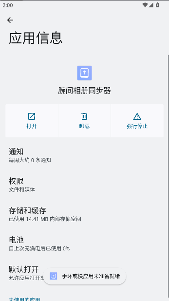 腕间相册同步器下载官方v1.2(1)