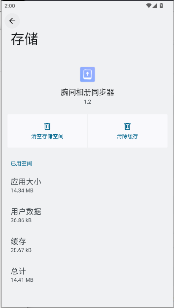 腕间相册同步器下载官方v1.2(4)