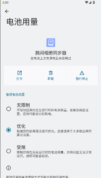 腕间相册同步器下载官方v1.2(3)