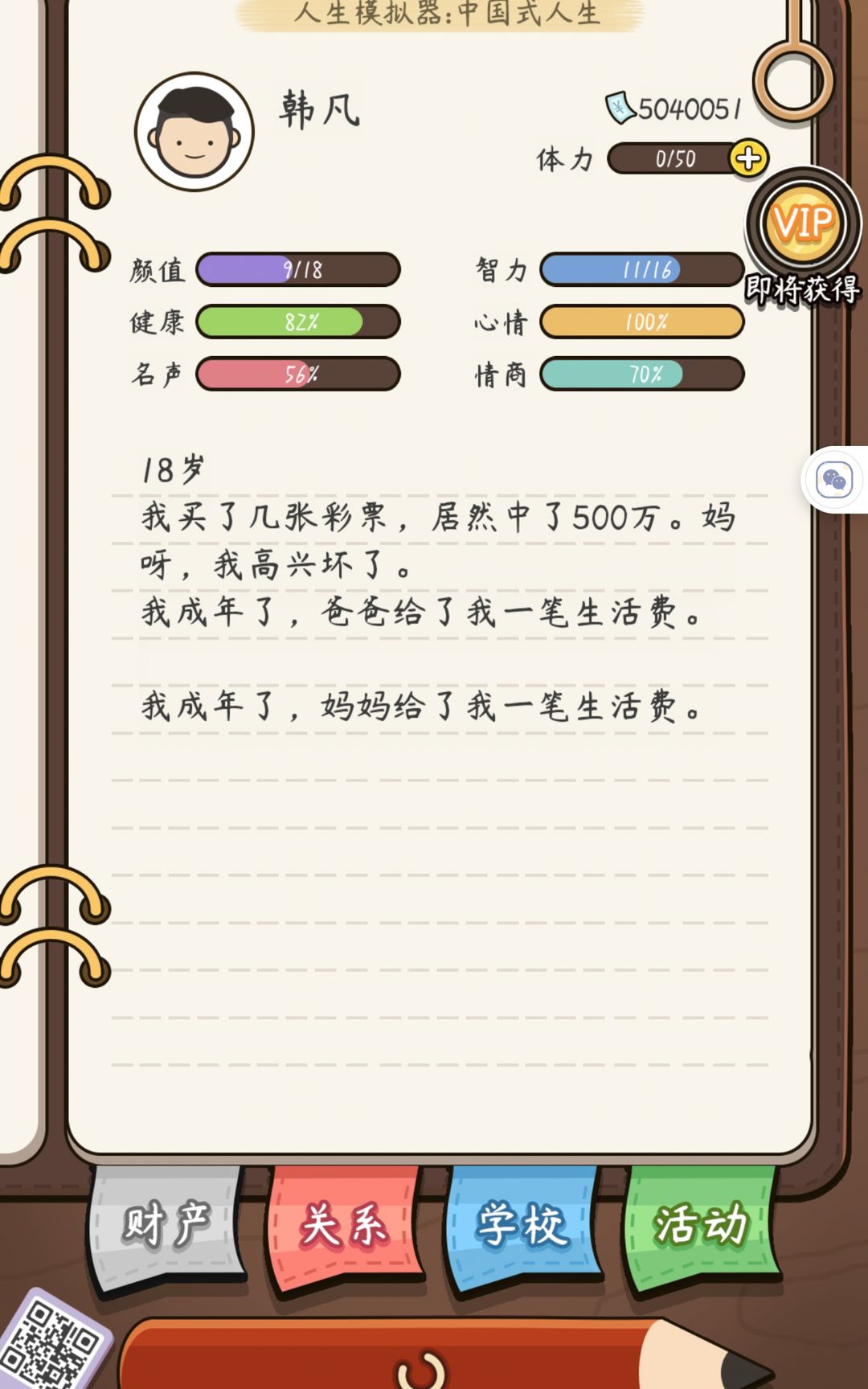 人生模拟器中国式人生无限金币最新版v1.9.23(3)