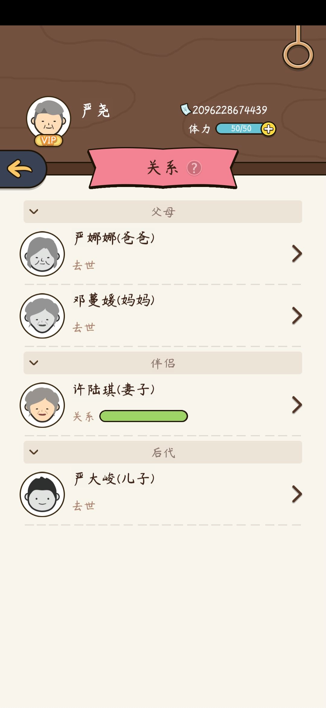 人生模拟器中国式人生无限金币最新版v1.9.23(2)