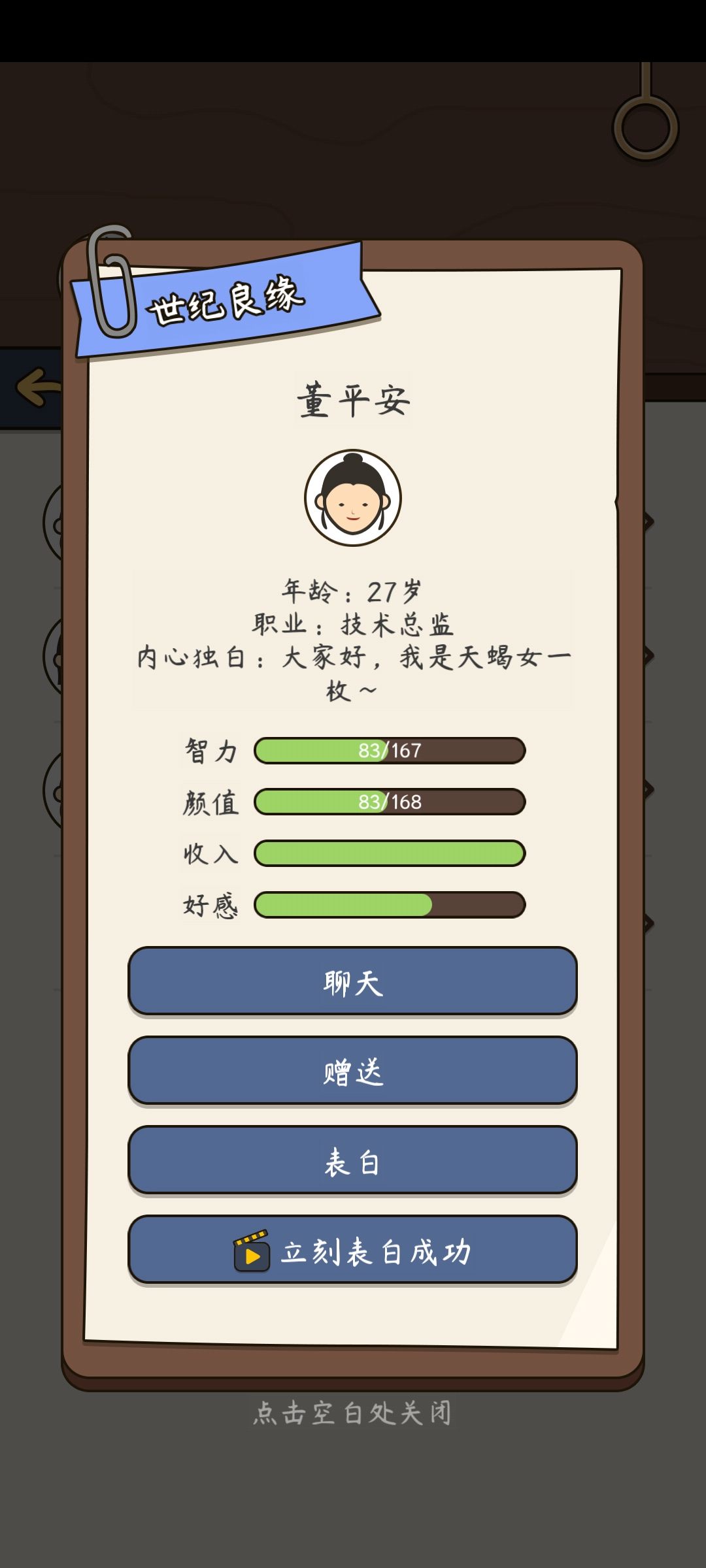 人生模拟器中国式人生无限金币最新版v1.9.23(4)