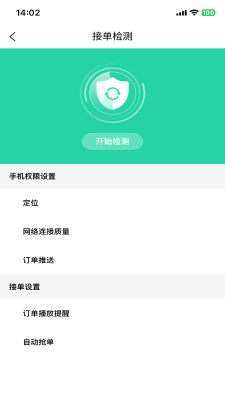 呼呼代跑平台骑手端v1.3.9(3)