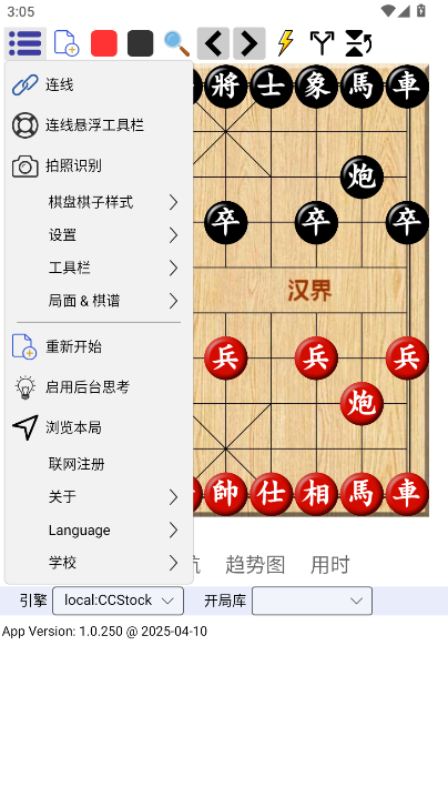 鹏飞象棋移动版最新版本下载2025v1.0.250(3)