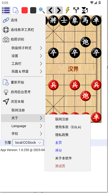 鹏飞象棋移动版最新版本下载2025v1.0.250(4)