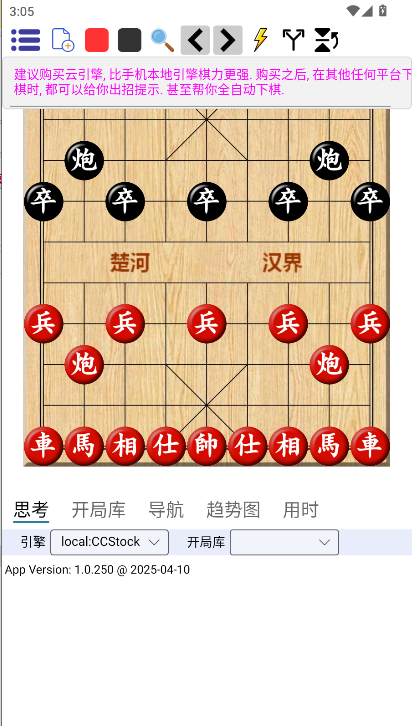 鹏飞象棋移动版最新版本下载2025v1.0.250(2)