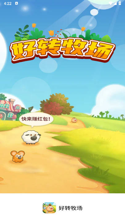 好转牧场游戏正版v2.0.3(1)