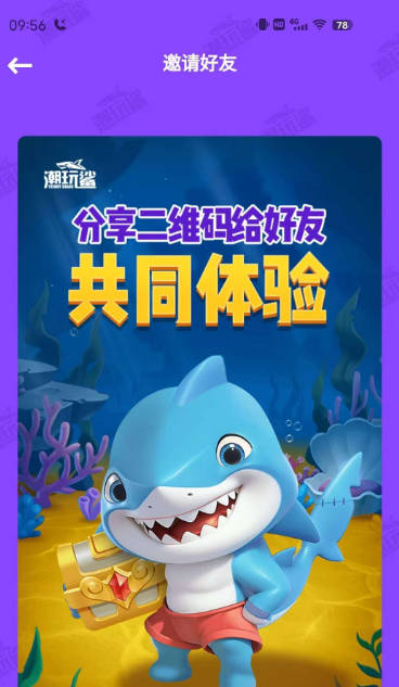 潮玩鲨平台最新版v7.0.08(3)