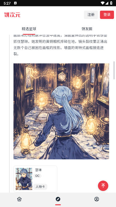 饼次元平台手机版v1.0.15(3)
