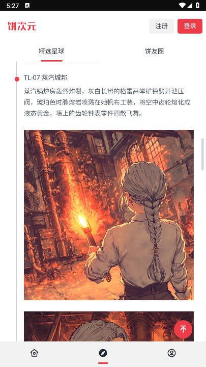 饼次元平台手机版v1.0.15(4)