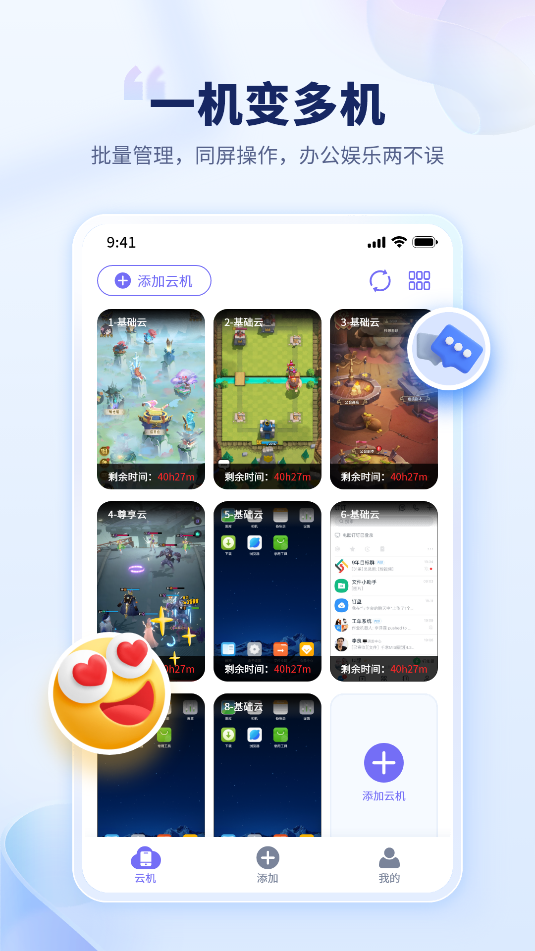 电猫云手机APP免费版v1.3.4(2)