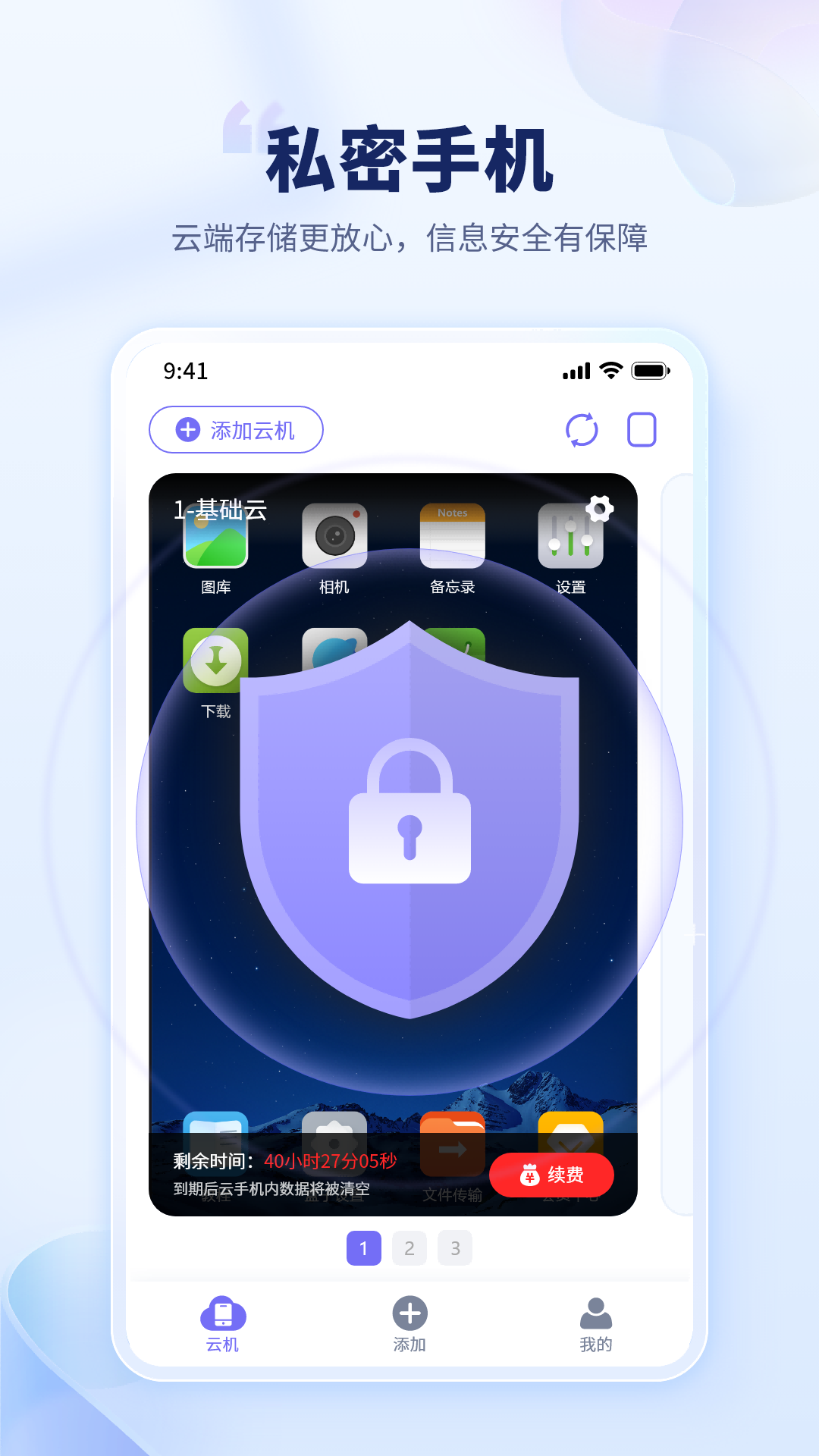 电猫云手机APP免费版v1.3.4(4)
